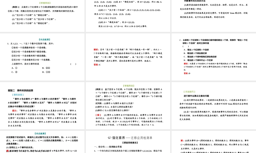 10．1．2　事件的关系和运算.pptx