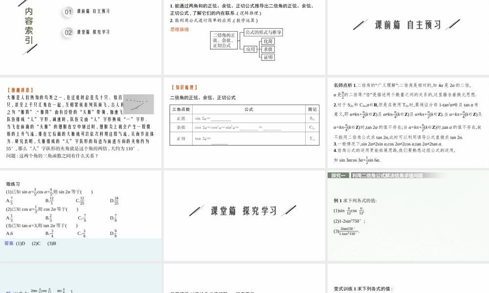 10.2　二倍角的三角函数.pptx