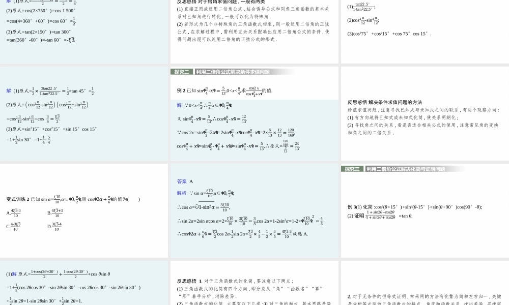 10.2　二倍角的三角函数.pptx