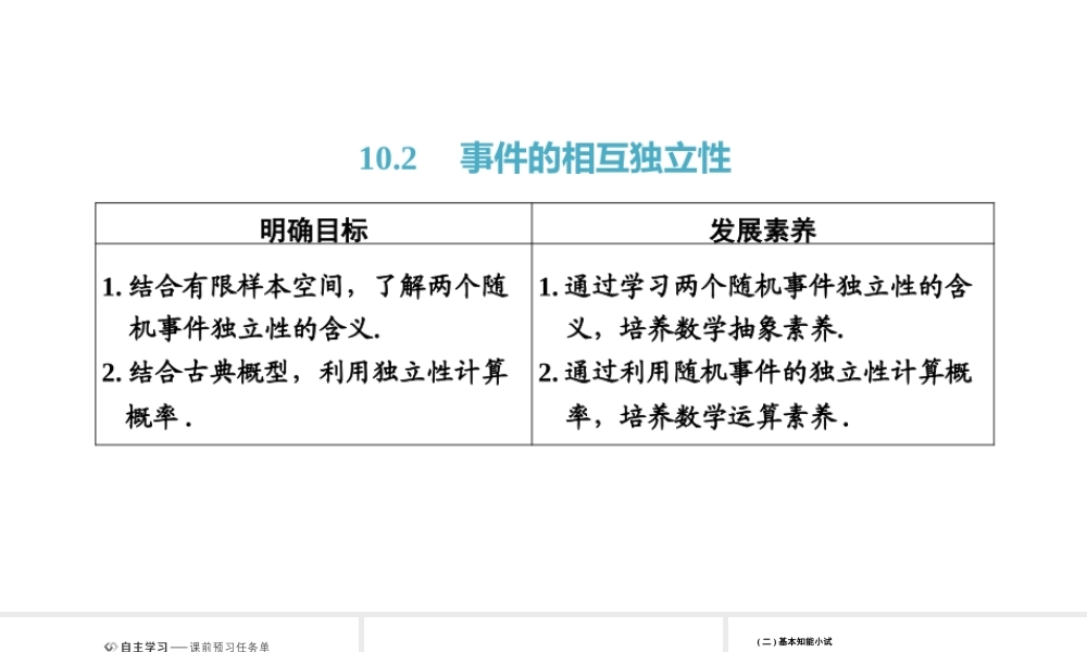 10．2　事件的相互独立性.pptx