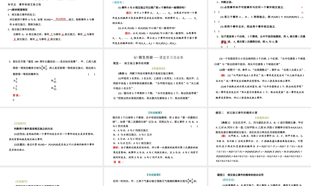 10．2　事件的相互独立性.pptx