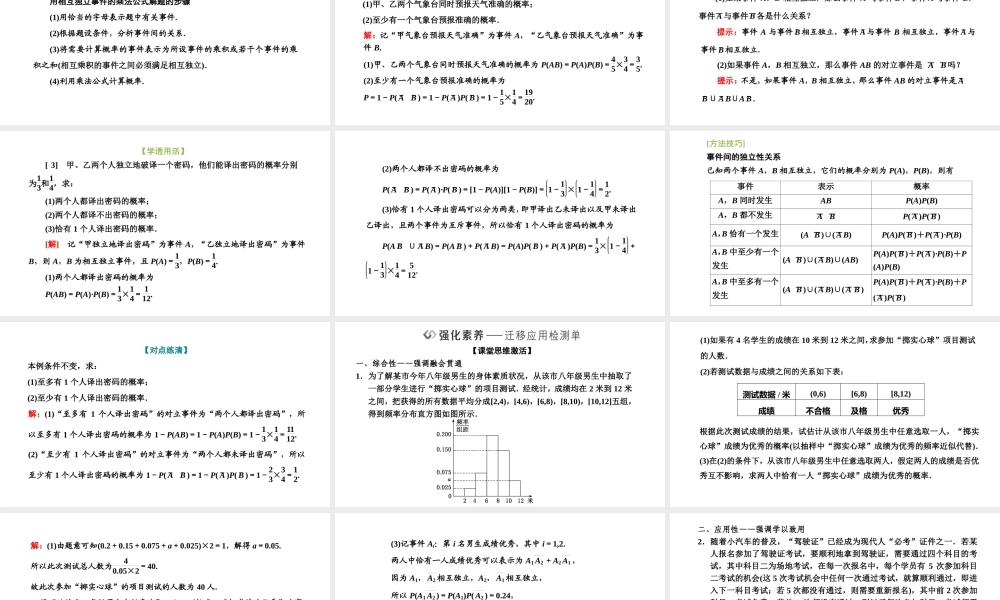 10．2　事件的相互独立性.pptx