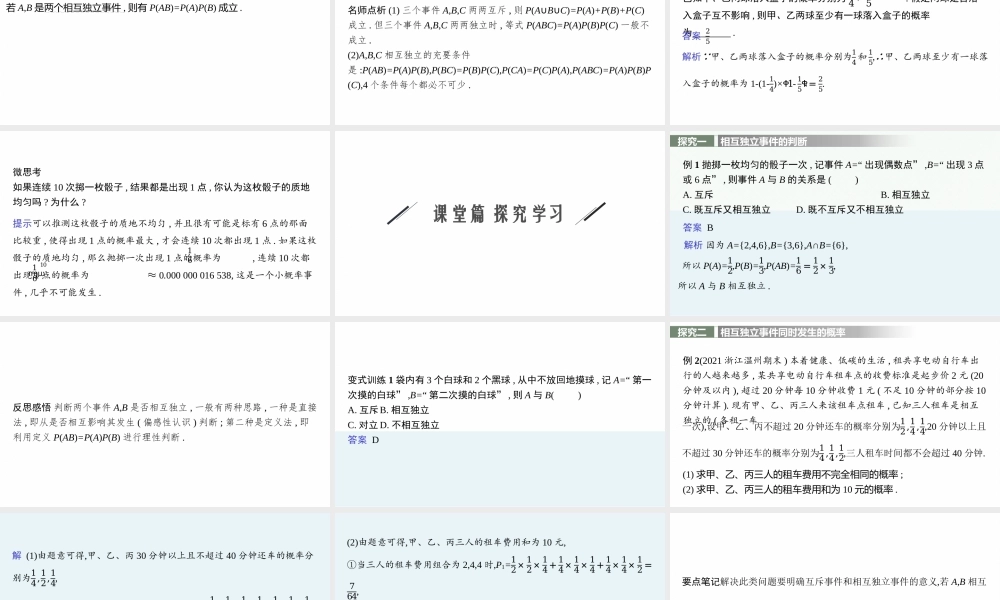 10.2　事件的相互独立性.pptx