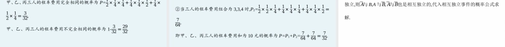 10.2　事件的相互独立性.pptx