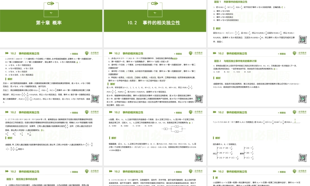 10.2 事件的相关独立性.pptx