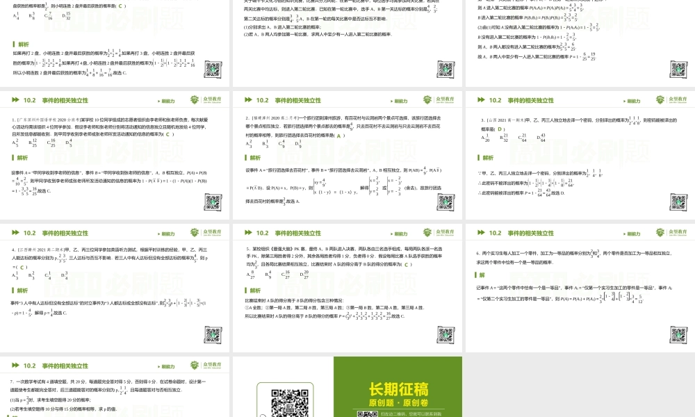 10.2 事件的相关独立性.pptx