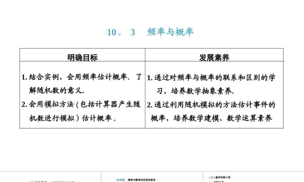 10．3　频率与概率.pptx
