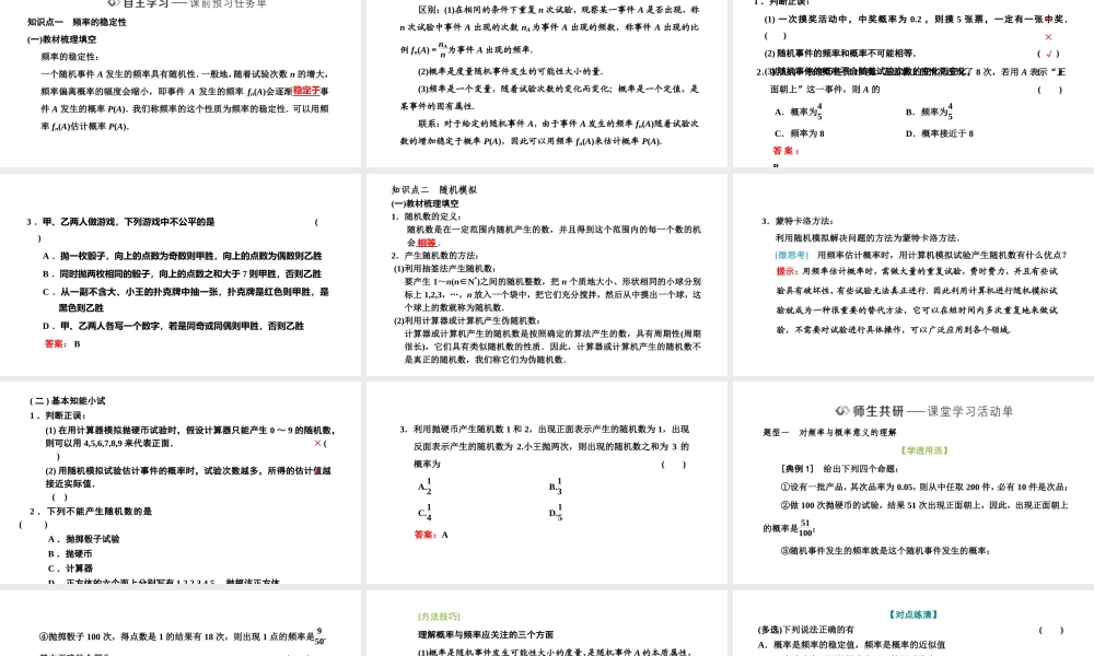 10．3　频率与概率.pptx