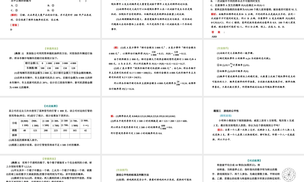 10．3　频率与概率.pptx