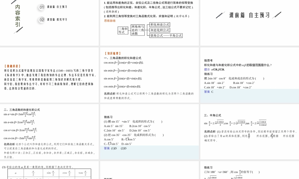 10.3　几个三角恒等式.pptx