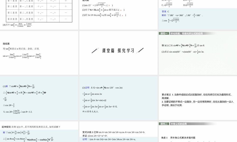 10.3　几个三角恒等式.pptx