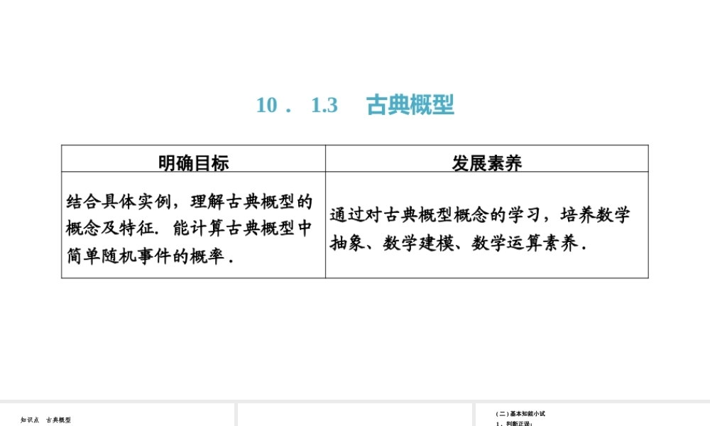 10．1．3　古典概型.pptx