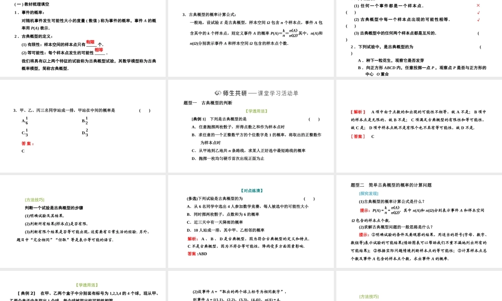10．1．3　古典概型.pptx