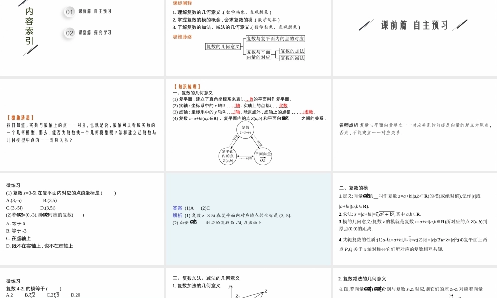 12.3　复数的几何意义.pptx