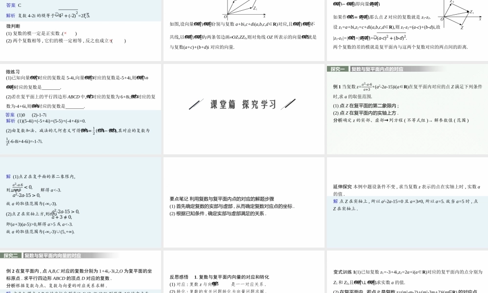 12.3　复数的几何意义.pptx