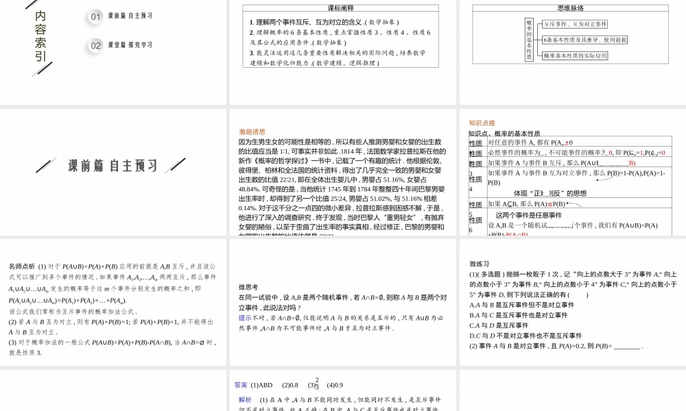 10.1.4　概率的基本性质.pptx