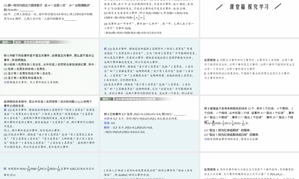 10.1.4　概率的基本性质.pptx