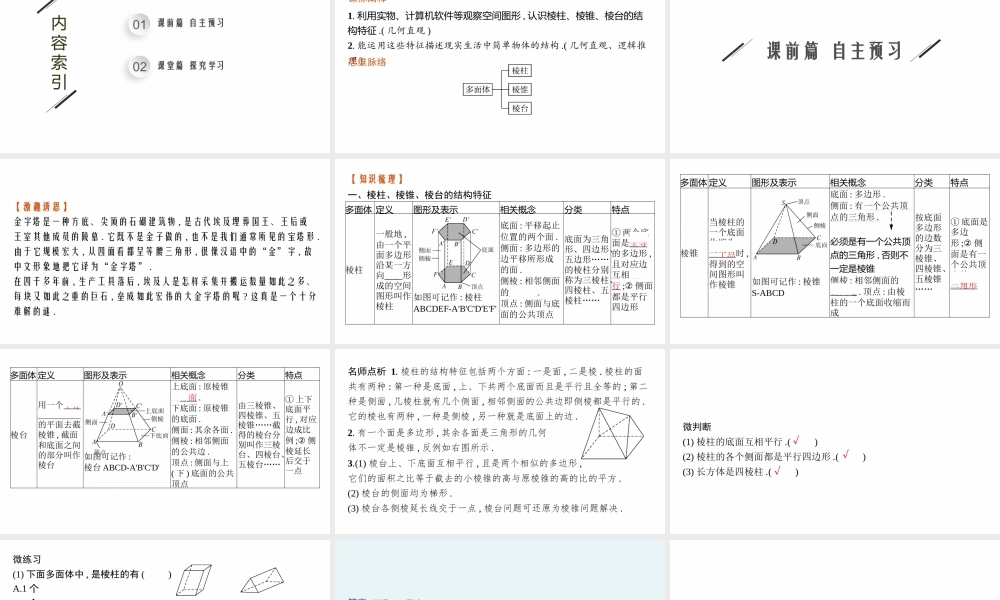 13.1.1　棱柱、棱锥和棱台.pptx
