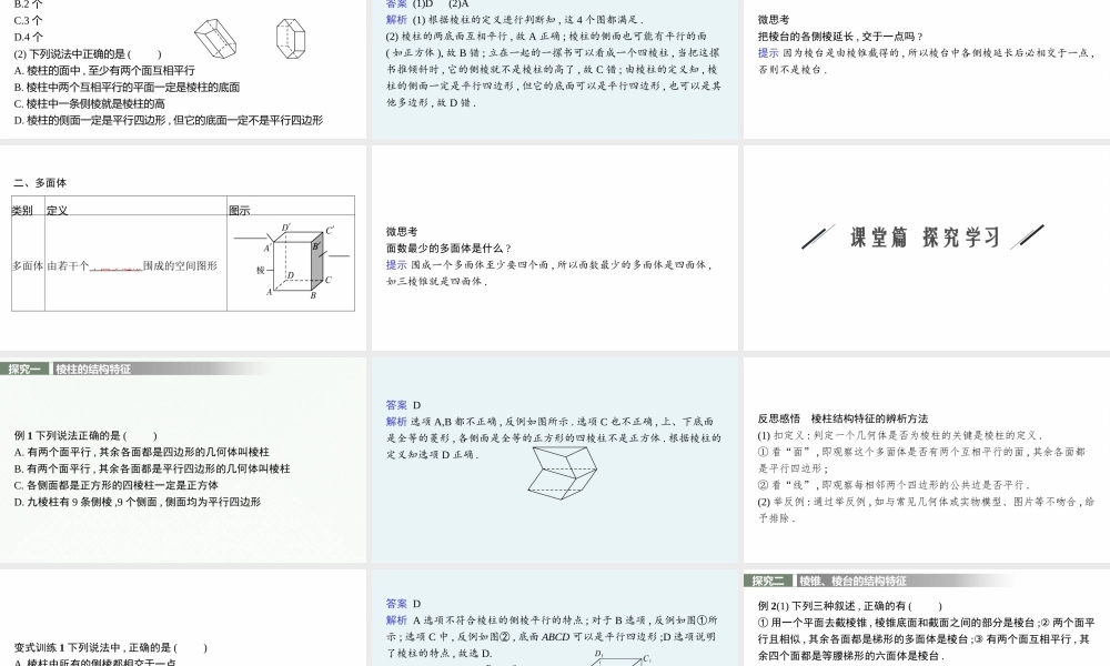 13.1.1　棱柱、棱锥和棱台.pptx