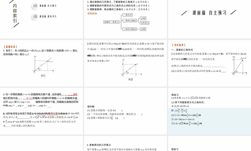 12.4　复数的三角形式.pptx