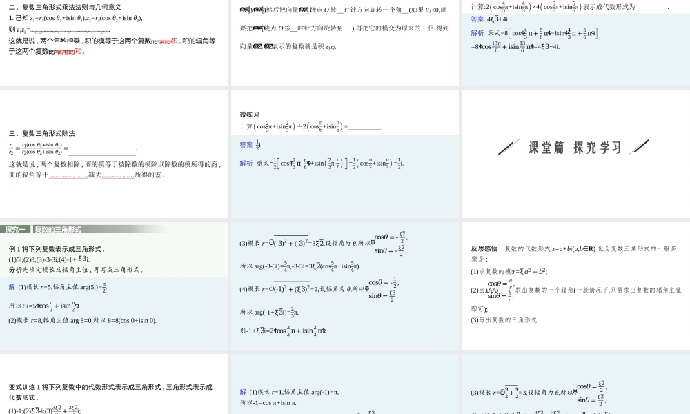 12.4　复数的三角形式.pptx