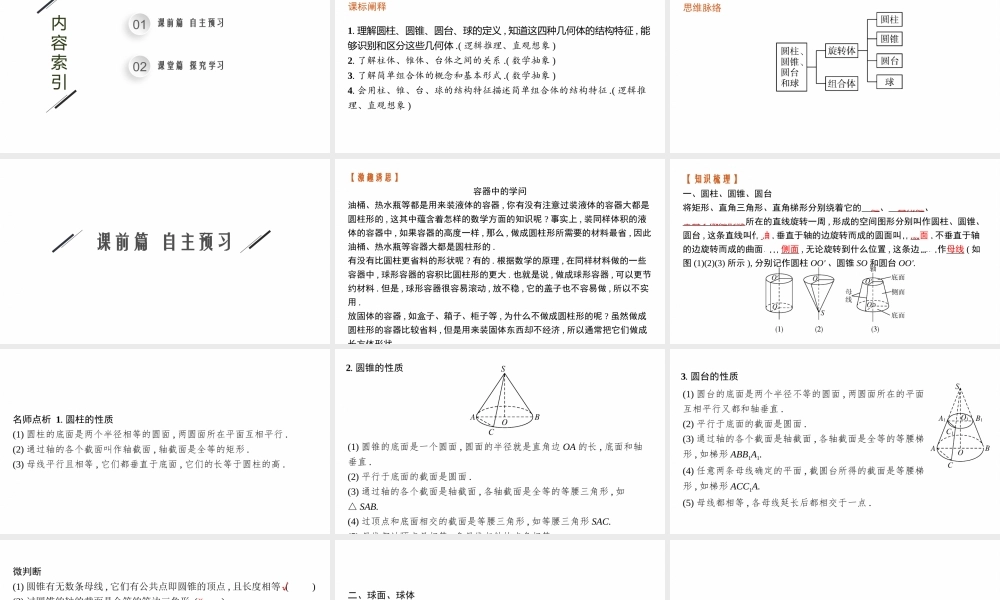 13.1.2　圆柱、圆锥、圆台和球.pptx