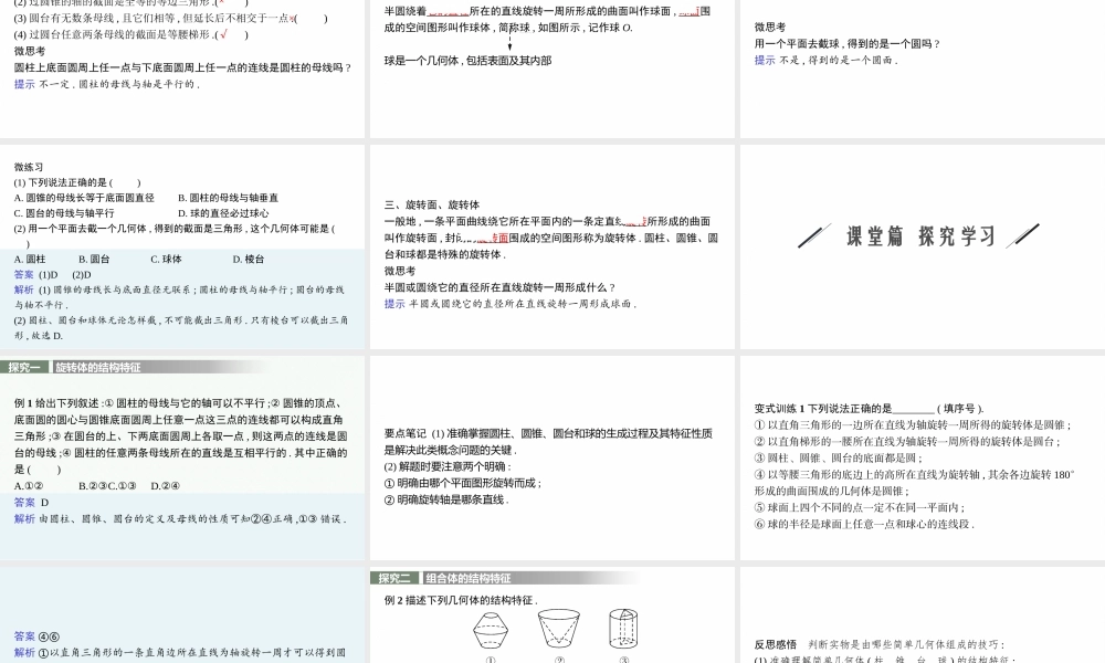 13.1.2　圆柱、圆锥、圆台和球.pptx
