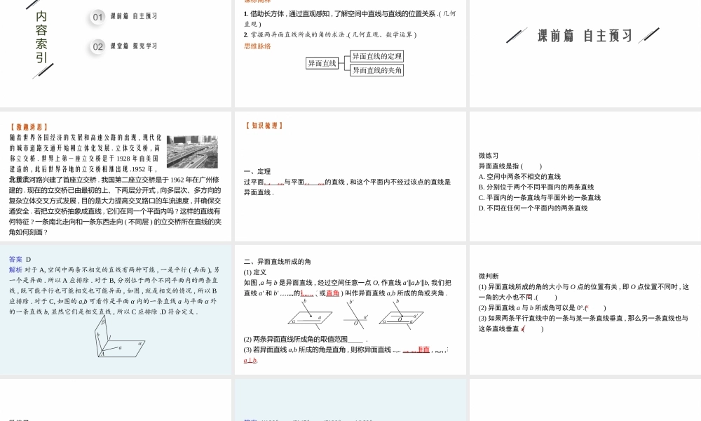 13.2.2　第2课时　异面直线.pptx