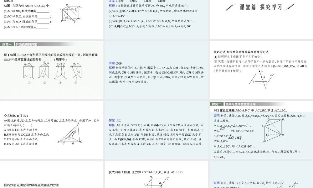 13.2.2　第2课时　异面直线.pptx