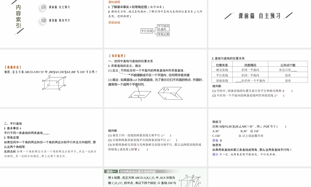 13.2.2　第1课时　平行直线.pptx