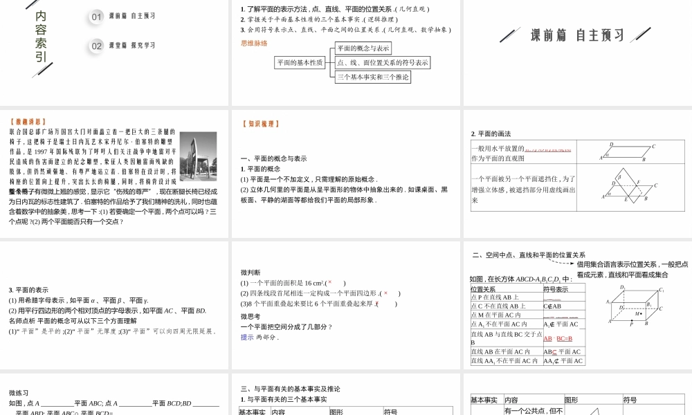 13.2.1　平面的基本性质.pptx