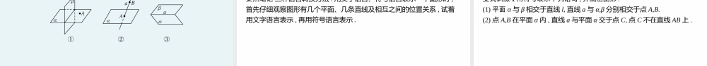 13.2.1　平面的基本性质.pptx