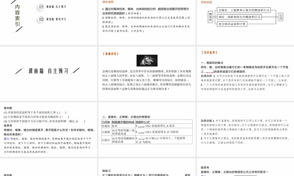 13.3.1　空间图形的表面积.pptx