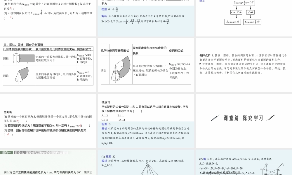13.3.1　空间图形的表面积.pptx
