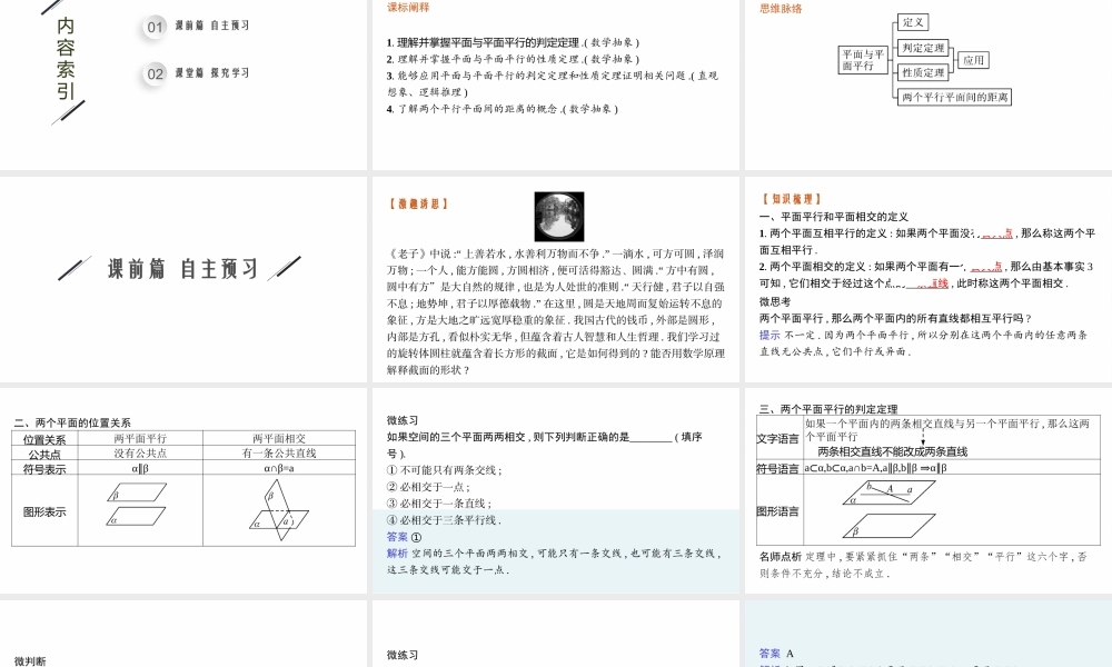 13.2.4　第1课时　两平面平行.pptx