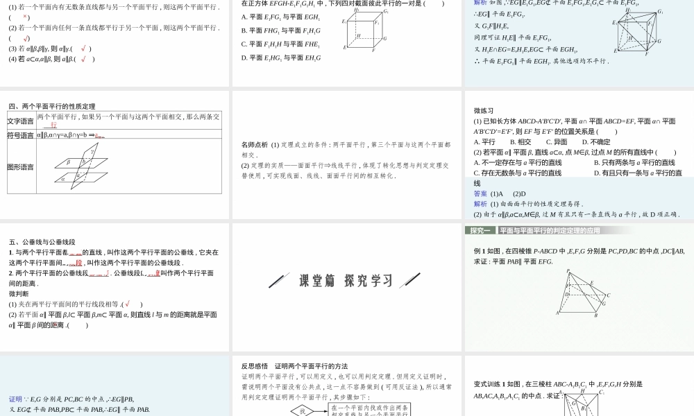 13.2.4　第1课时　两平面平行.pptx