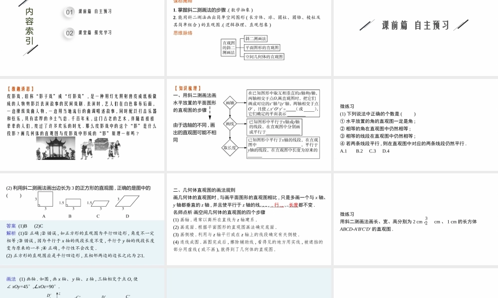 13.1.3　直观图的斜二测画法.pptx