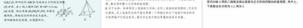 13.1.3　直观图的斜二测画法.pptx