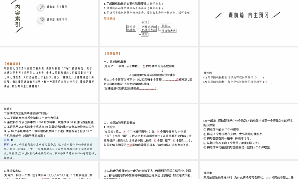 14.2.1　简单随机抽样.pptx