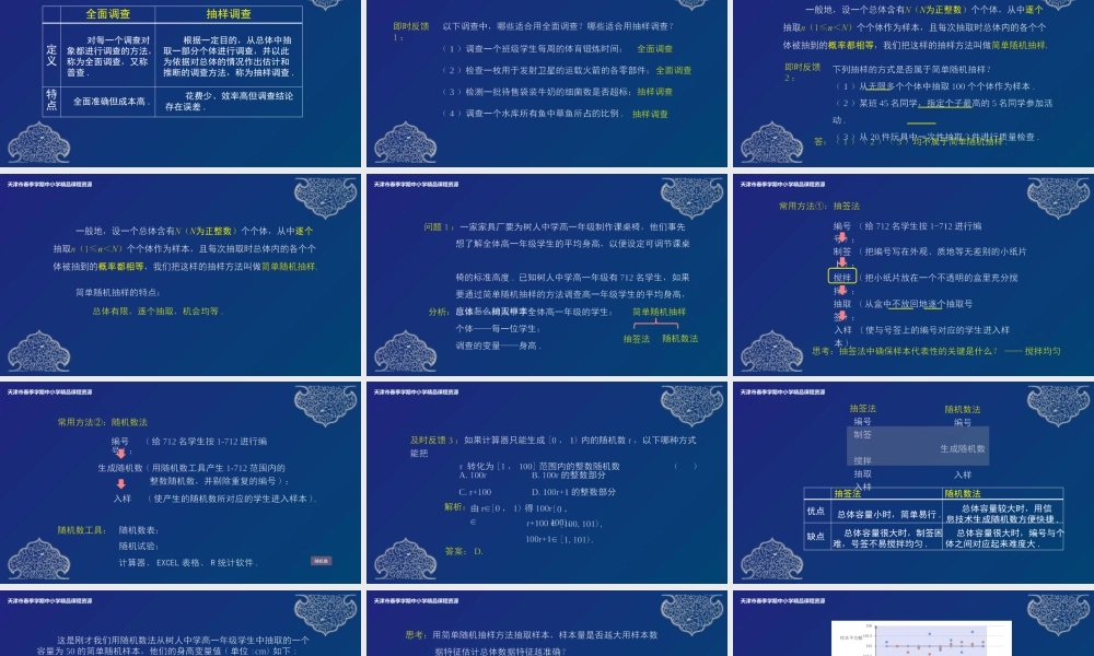 15 于秀慧天津中学 简单随机抽样.pptx