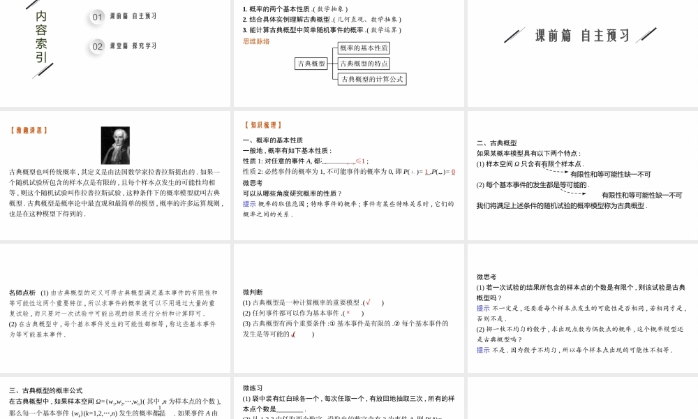 15.2　第1课时　古典概型.pptx
