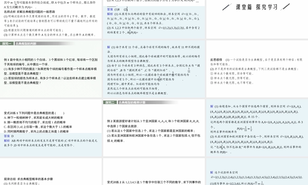 15.2　第1课时　古典概型.pptx
