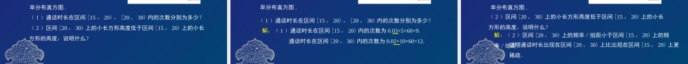 16 于秀慧总体取值规律的估计(1).pptx