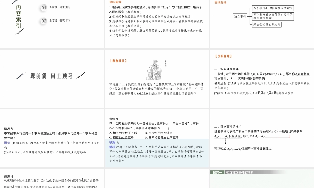 15.3　第2课时　独立事件.pptx