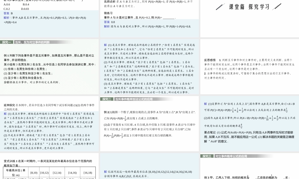 15.3　第1课时　互斥事件.pptx