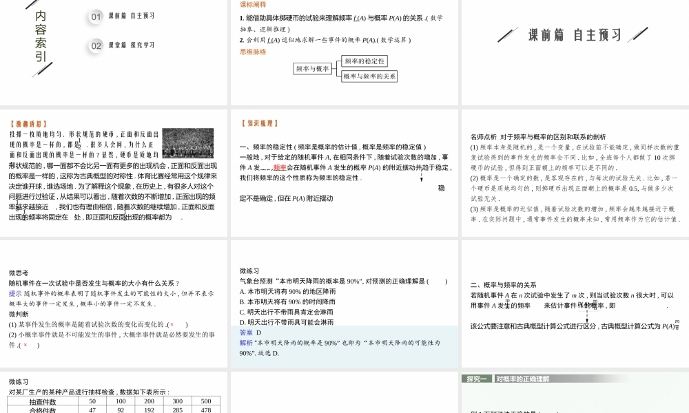 15.2　第2课时　频率与概率.pptx