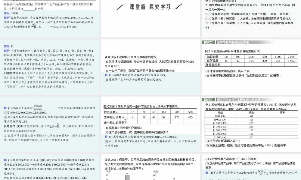 15.2　第2课时　频率与概率.pptx
