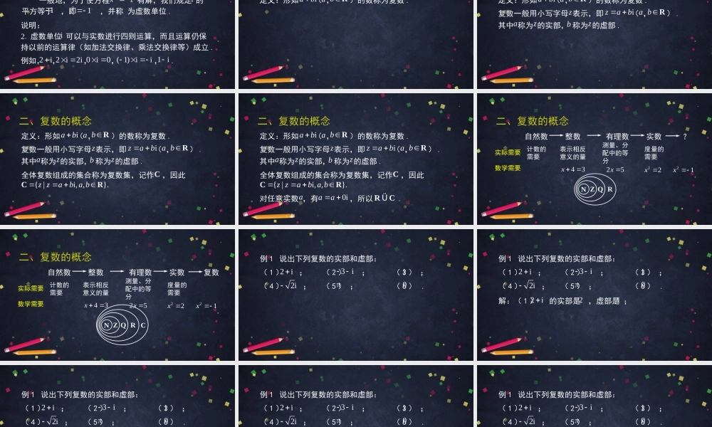 0420高二数学（选修-人教B版）-复数的概念及几何意义-2PPT.pptx