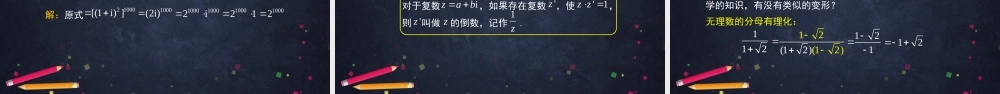 0506高二数学（选修-人教B版）-复数的乘法与除法-2PPT课件.pptx