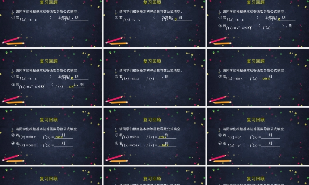 0427高二数学（选修-人教A版）-函数的单调性与导数-2PPT.pptx